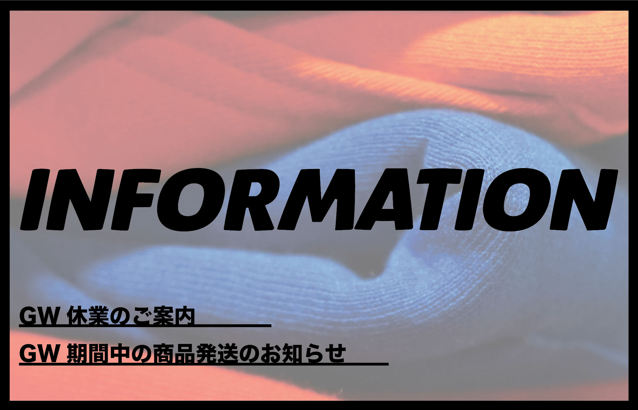 "GW休業のご案内と商品発送のお知らせ"